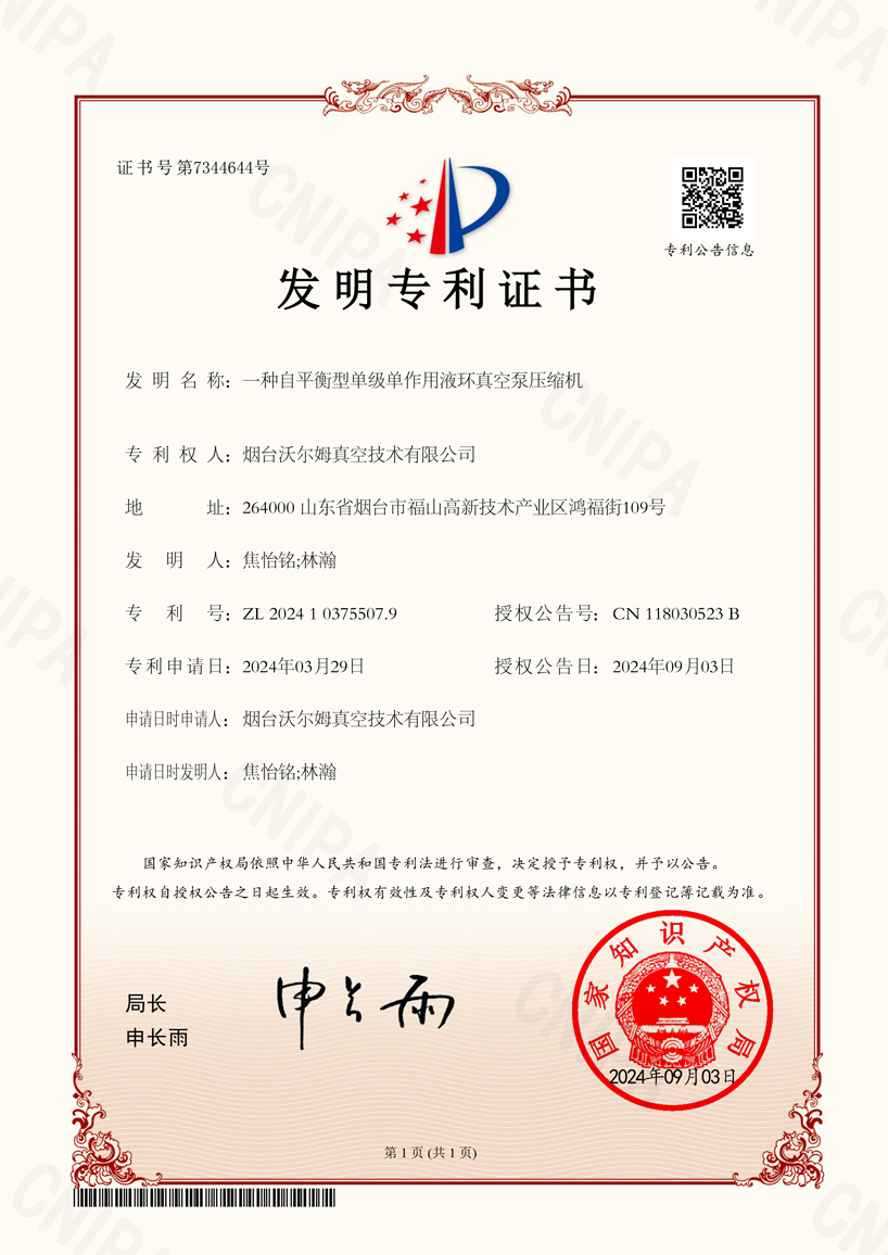 一種自平衡型單級(jí)單作用液環(huán)真空泵壓縮機(jī)