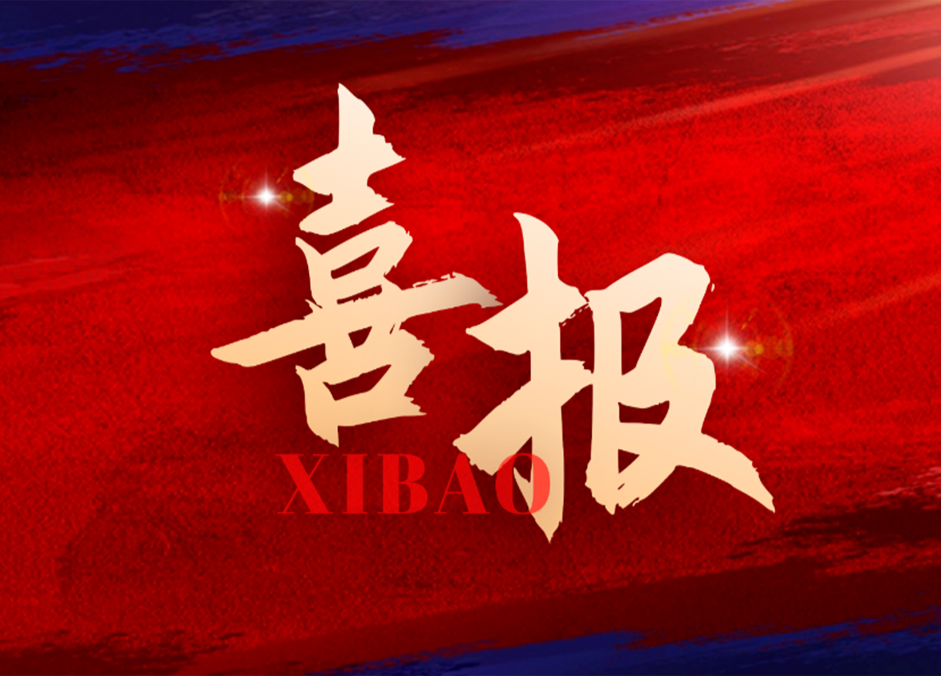 喜報│煙臺沃爾姆真空技術有限公司榮獲全國流體裝備技術創(chuàng)新獎、技術創(chuàng)新杰出貢獻獎